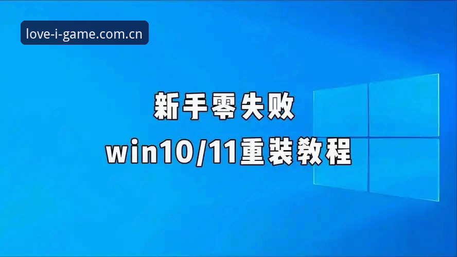 爱游戏官方入口安装失败怎么办？新手必看的解决攻略