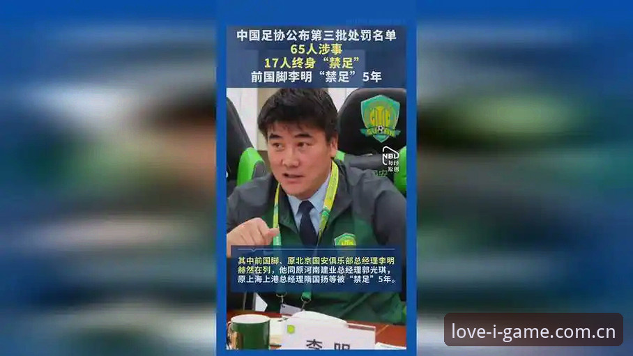 中国足协第三批禁足名单最新动态：17人终身禁足背后的行业震荡