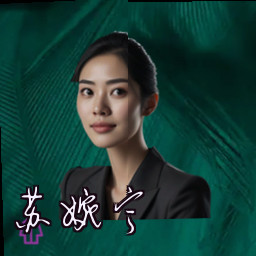 苏婉宁
